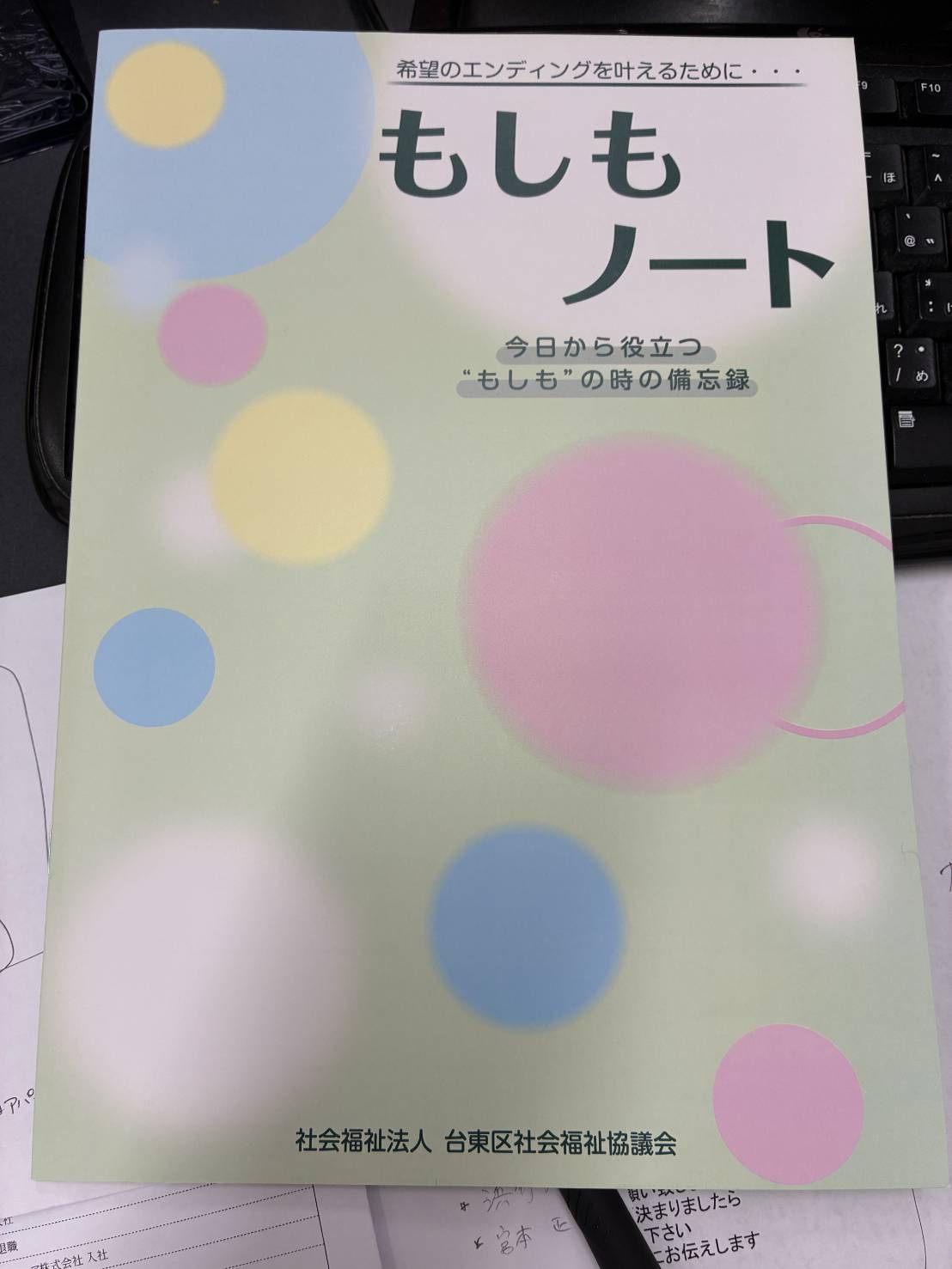 「もしもノート」記入活用方法（台東区福祉協議会）　イメージ6
