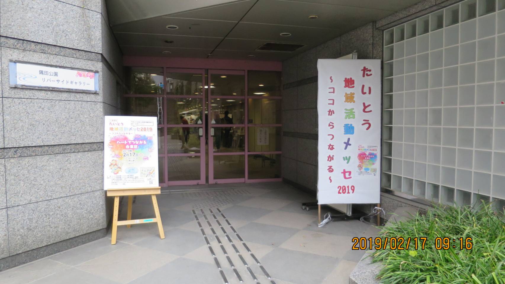 「たいとう地域活動メッセ2019」にブースを出展！隅田公園リバーサイドギャラリー室にて　イメージ2