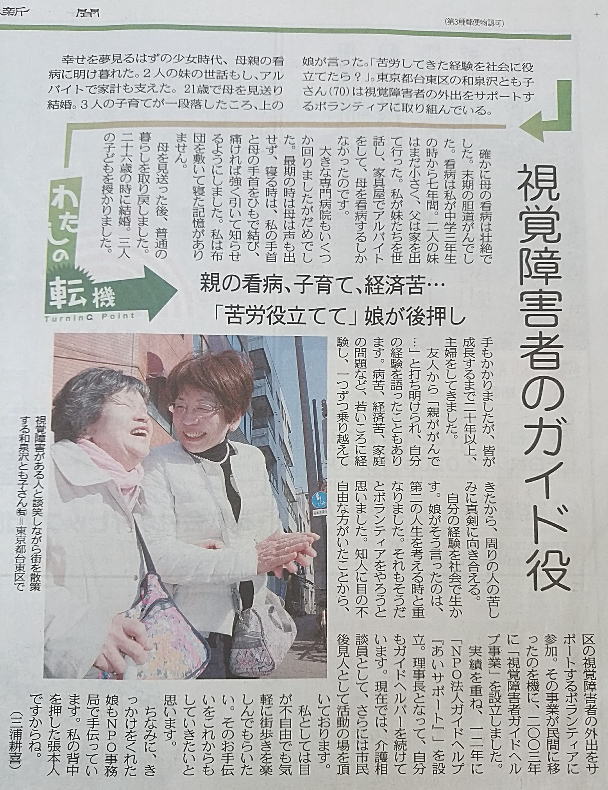 画像3　メディア紹介｢東京新聞｣私の転記　視覚障害者のガイド役